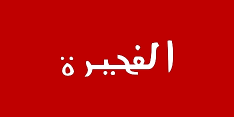 Flag of Fujairah